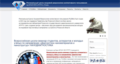 Desktop Screenshot of nanocent.rsreu.ru
