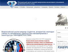 Tablet Screenshot of nanocent.rsreu.ru