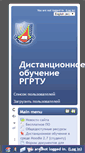Mobile Screenshot of cdo.rsreu.ru